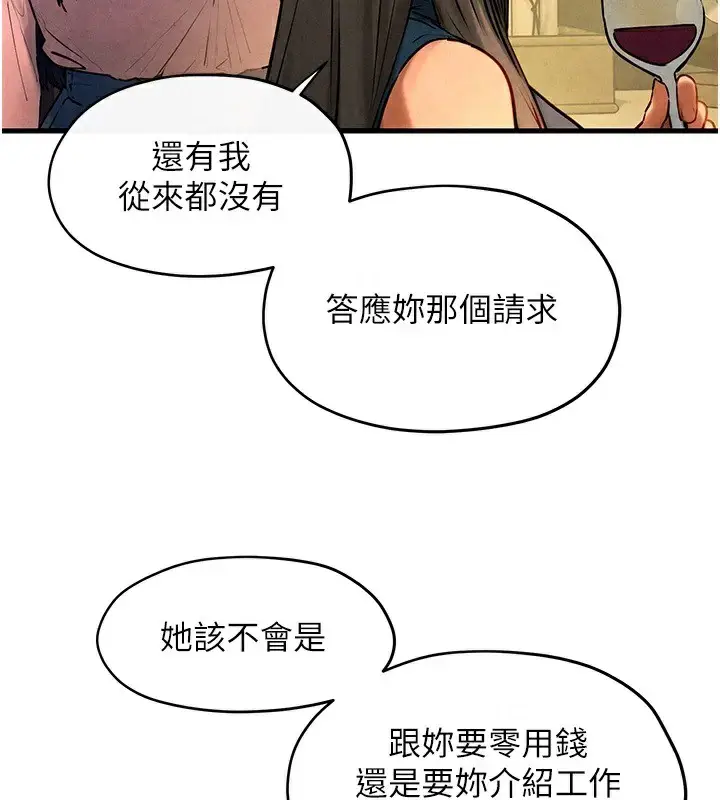 漫画《欲海交锋》第59话第44张图