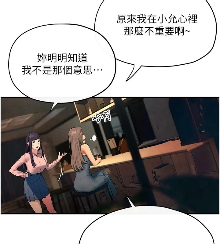 漫画《欲海交锋》第59话第50张图