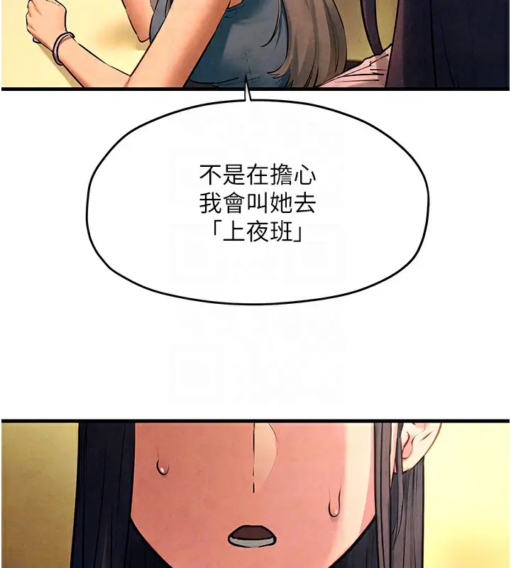 漫画《欲海交锋》第59话第53张图
