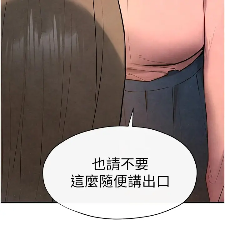 漫画《欲海交锋》第59话第57张图