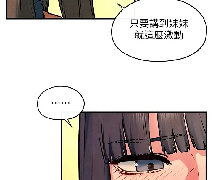 漫画《欲海交锋》第59话第59张图