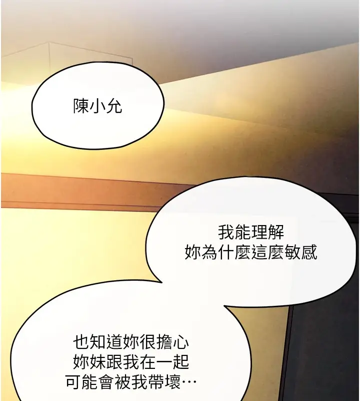 漫画《欲海交锋》第59话第65张图