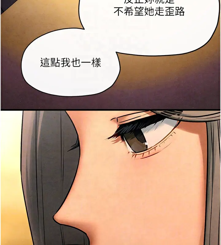 漫画《欲海交锋》第59话第68张图