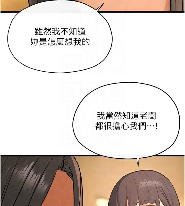 漫画《欲海交锋》第59话第69张图