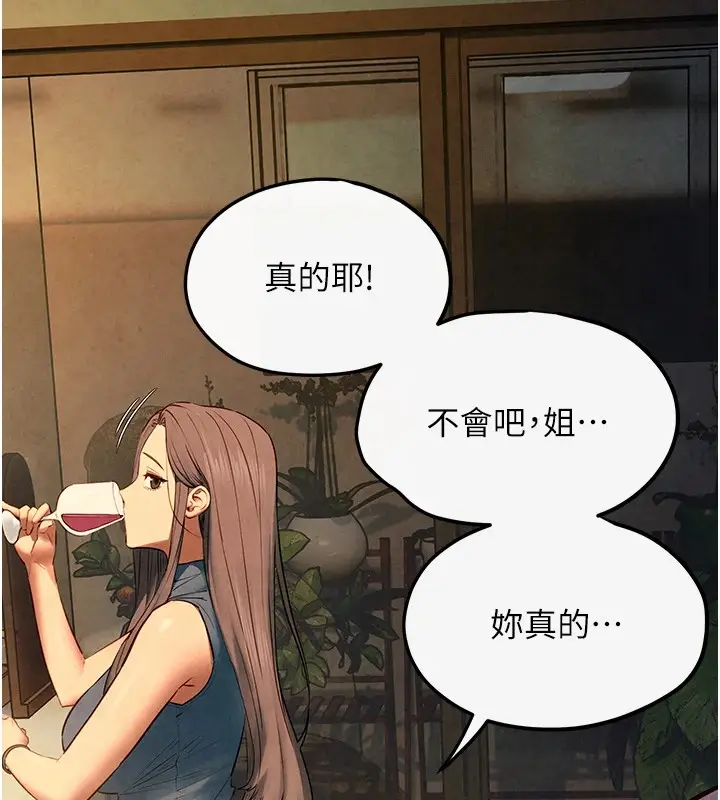 漫画《欲海交锋》第59话第7张图