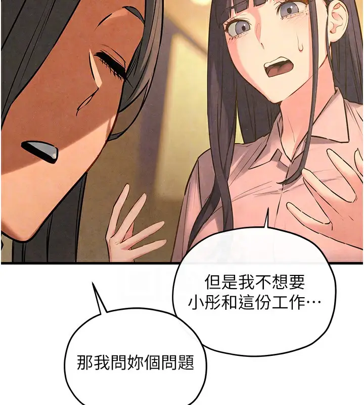 漫画《欲海交锋》第59话第70张图
