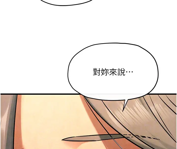 漫画《欲海交锋》第59话第71张图