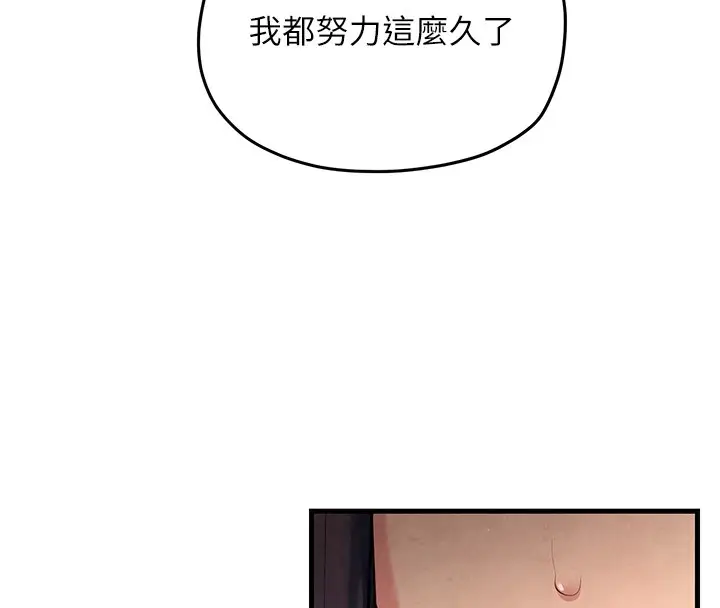 漫画《欲海交锋》第59话第81张图