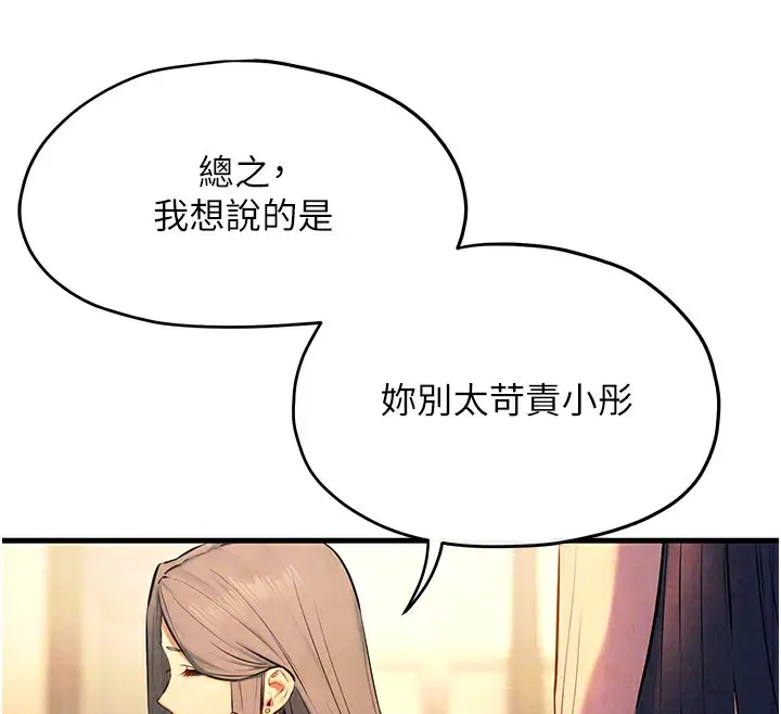 漫画《欲海交锋》第59话第85张图