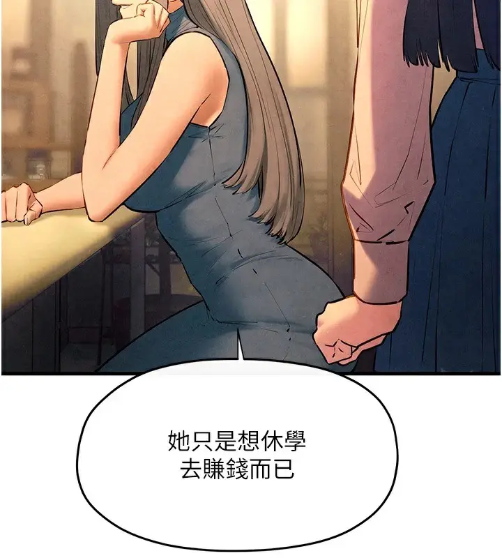 漫画《欲海交锋》第59话第86张图