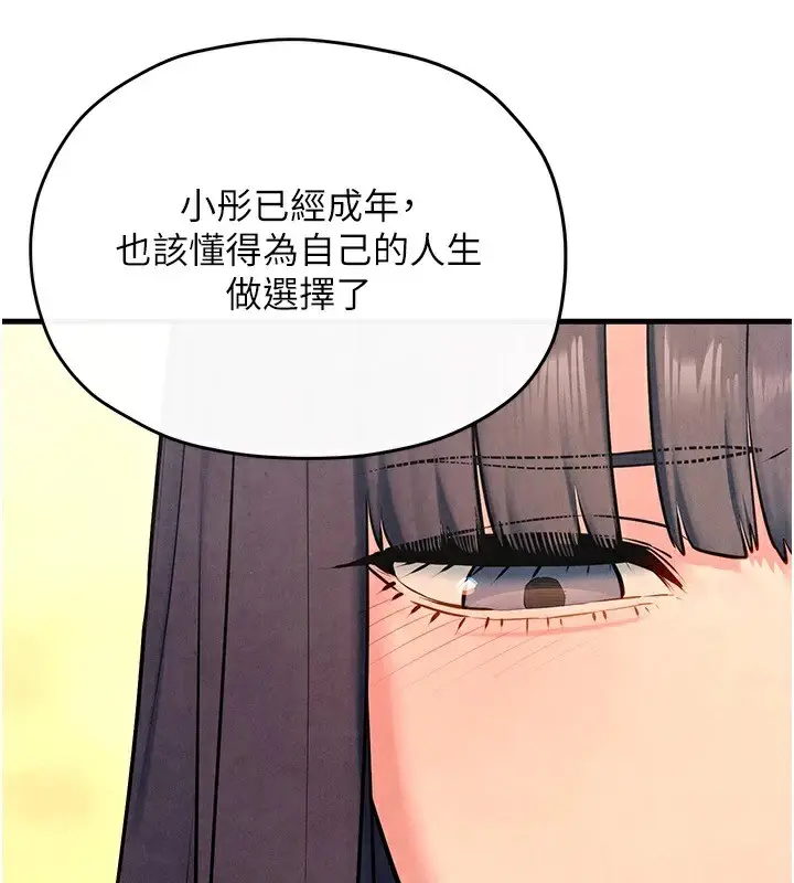 漫画《欲海交锋》第59话第87张图