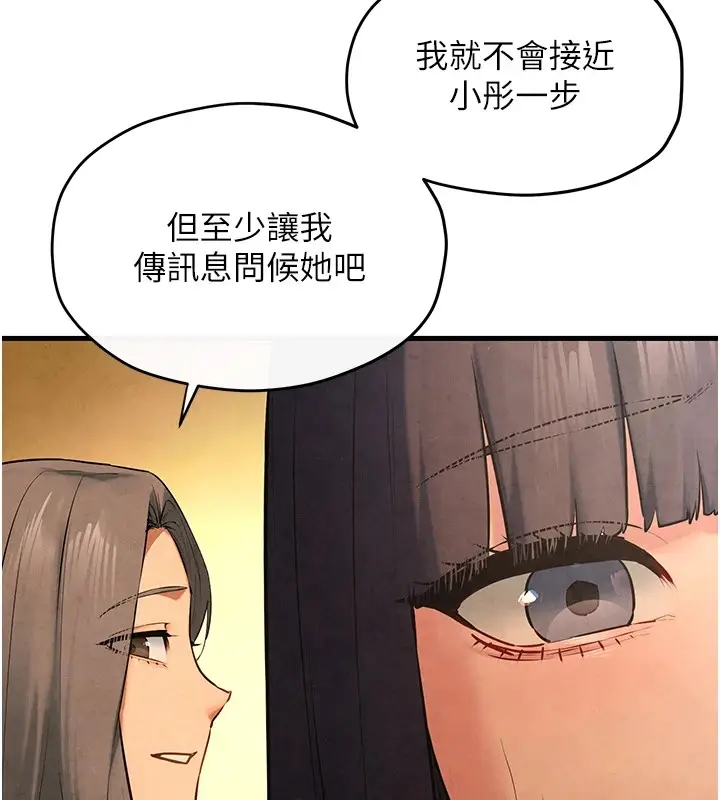漫画《欲海交锋》第59话第94张图