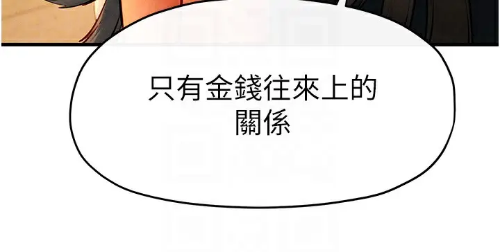 漫画《欲海交锋》第59话第98张图