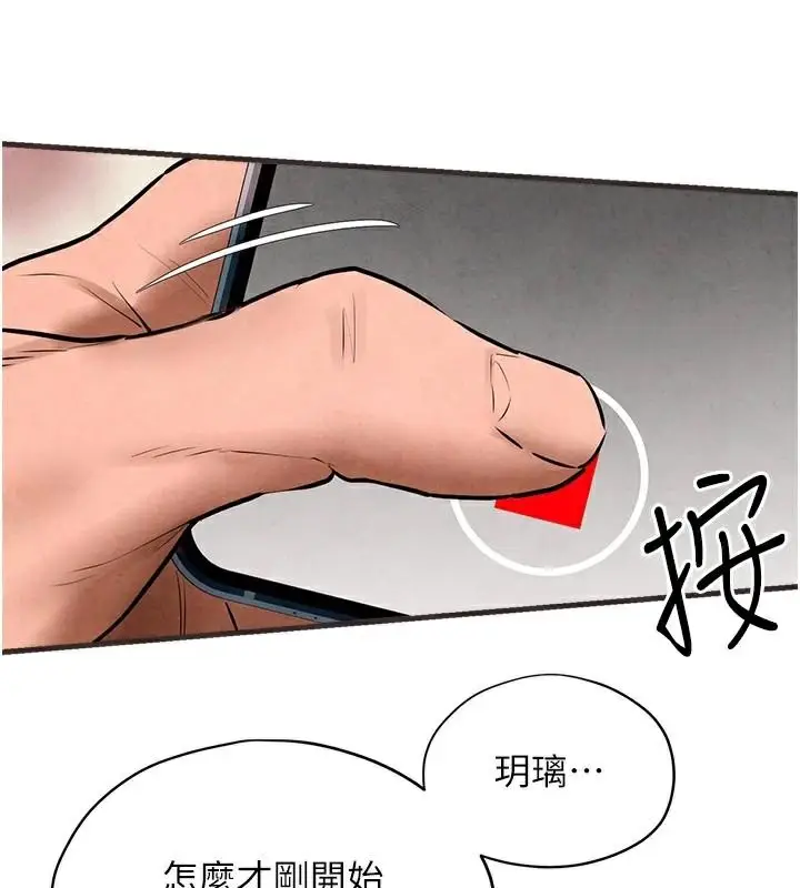 漫画《欲海交锋》第60话第101张图