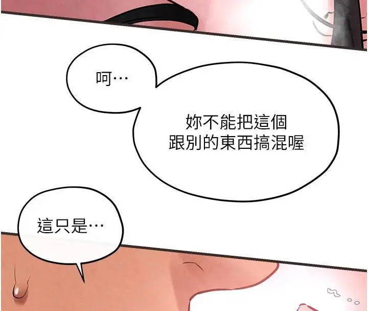 漫画《欲海交锋》第60话第111张图