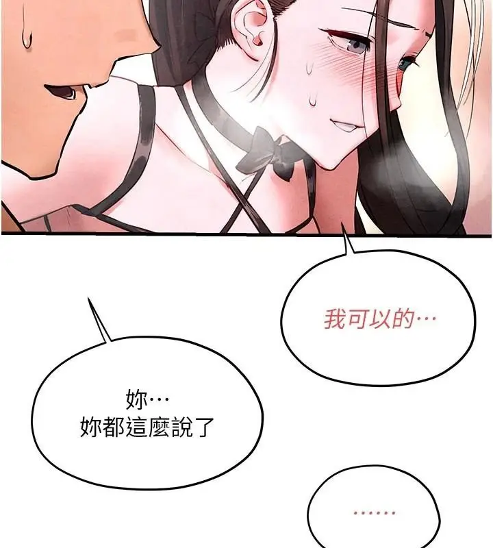 漫画《欲海交锋》第60话第138张图