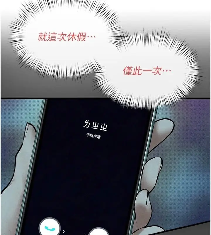 漫画《欲海交锋》第60话第140张图