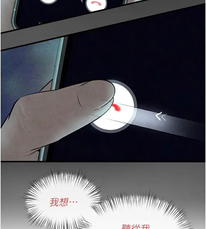 漫画《欲海交锋》第60话第141张图