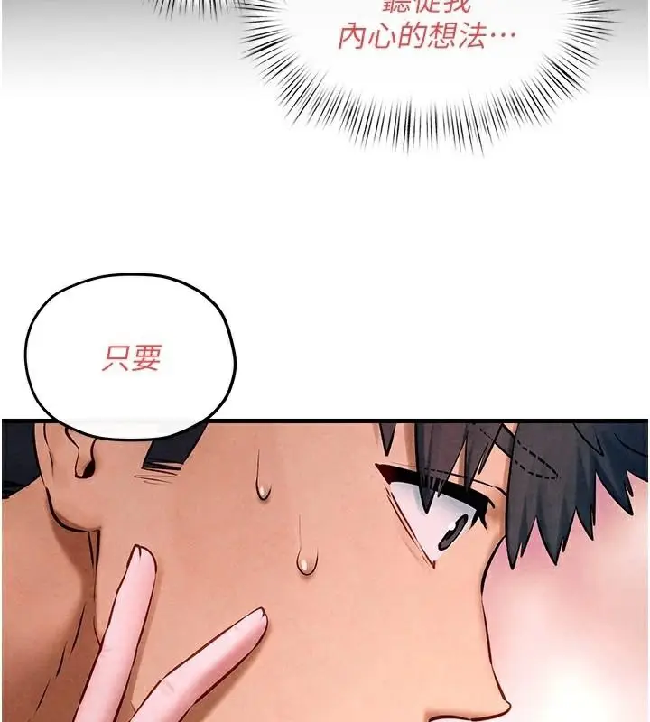 漫画《欲海交锋》第60话第142张图