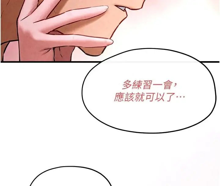 漫画《欲海交锋》第60话第143张图