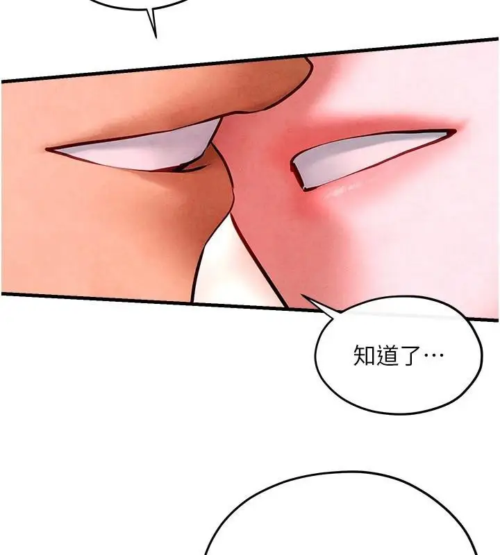 漫画《欲海交锋》第60话第149张图