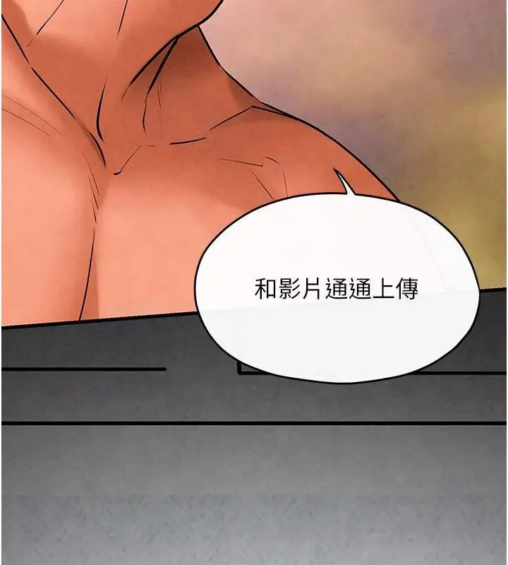漫画《欲海交锋》第60话第17张图