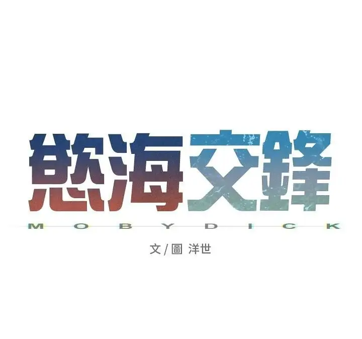 漫画《欲海交锋》第60话第24张图