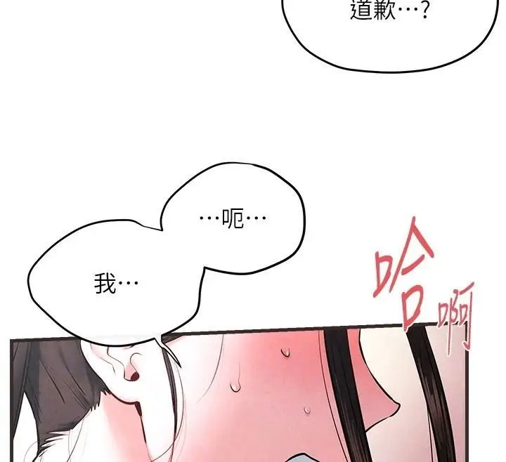 漫画《欲海交锋》第60话第37张图