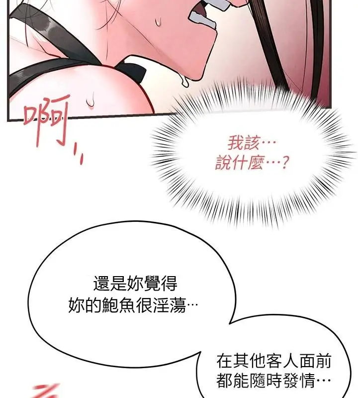 漫画《欲海交锋》第60话第38张图
