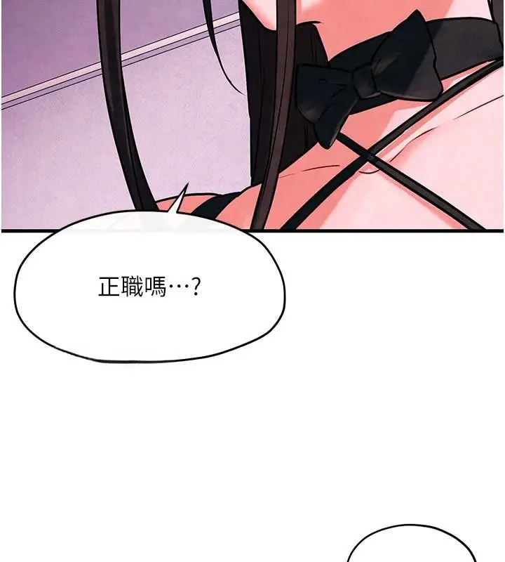 漫画《欲海交锋》第60话第6张图