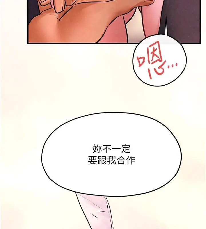 漫画《欲海交锋》第60话第9张图