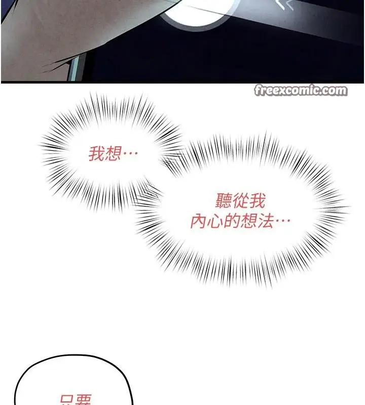 漫画《欲海交锋》第61话第11张图