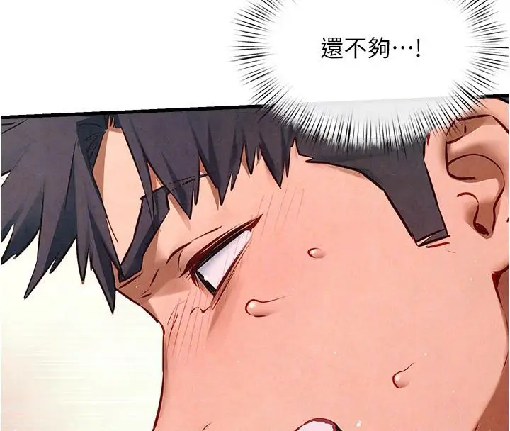 漫画《欲海交锋》第61话第115张图