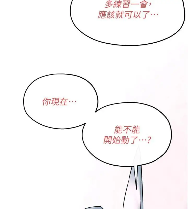 漫画《欲海交锋》第61话第13张图