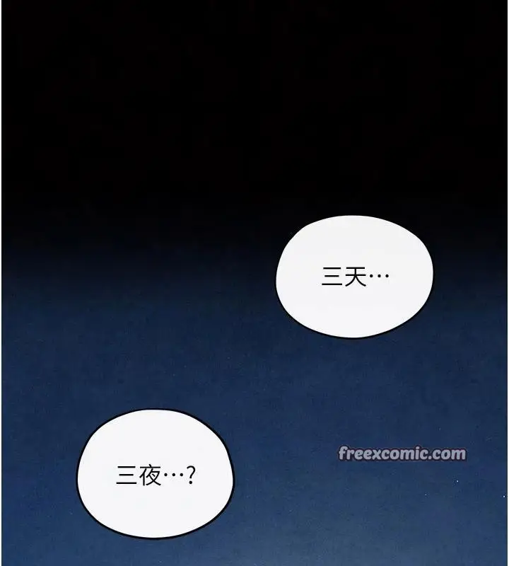 漫画《欲海交锋》第61话第176张图