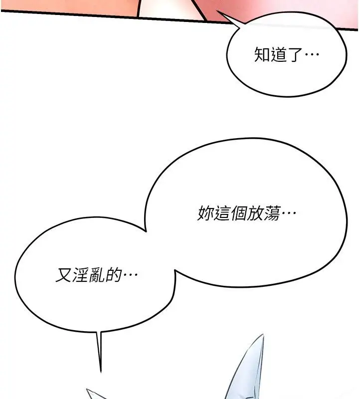 漫画《欲海交锋》第61话第19张图