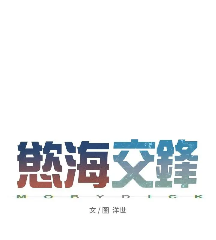漫画《欲海交锋》第61话第25张图