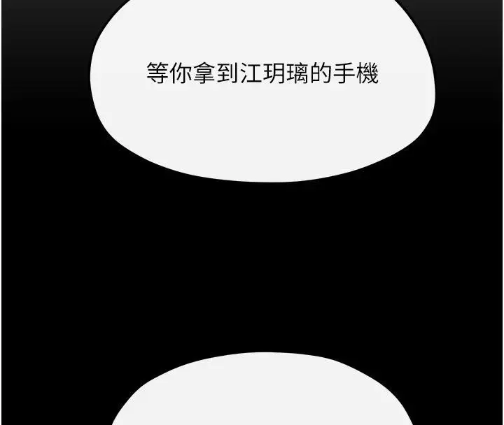 漫画《欲海交锋》第61话第34张图