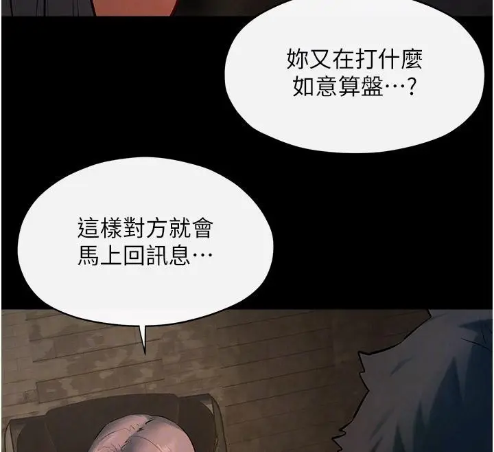 漫画《欲海交锋》第61话第38张图