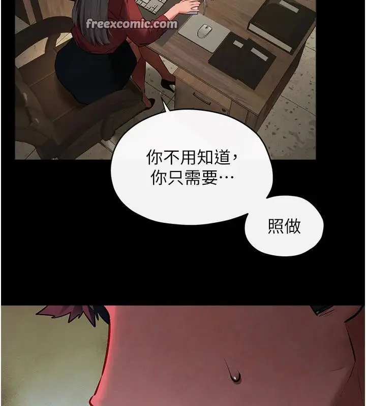 漫画《欲海交锋》第61话第41张图