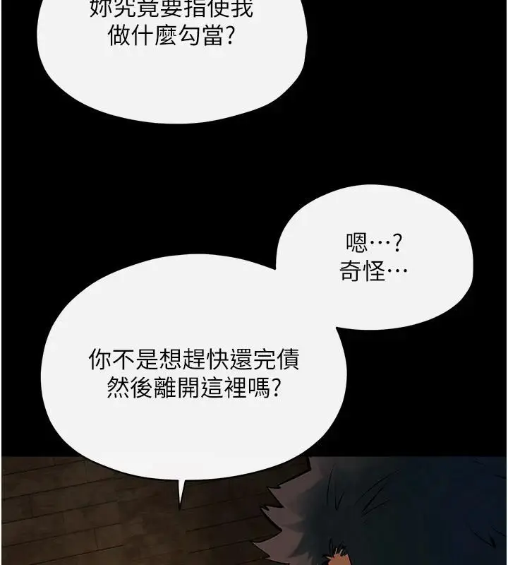 漫画《欲海交锋》第61话第44张图