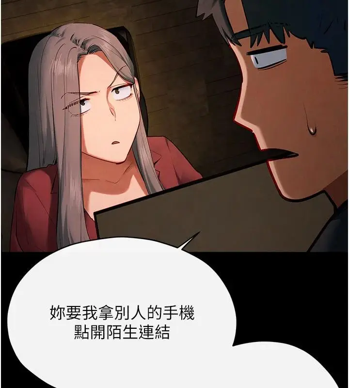 漫画《欲海交锋》第61话第45张图