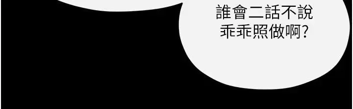 漫画《欲海交锋》第61话第46张图
