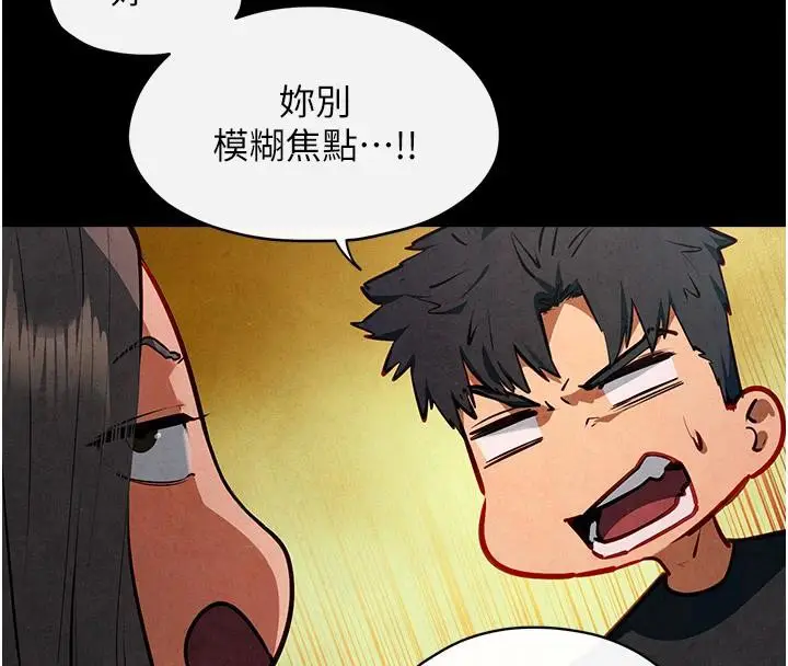漫画《欲海交锋》第61话第50张图
