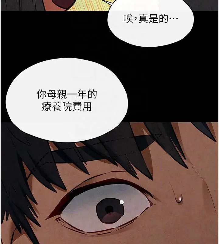 漫画《欲海交锋》第61话第51张图