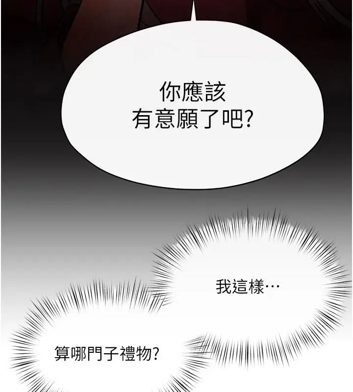 漫画《欲海交锋》第61话第55张图