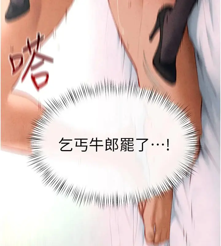 漫画《欲海交锋》第61话第60张图