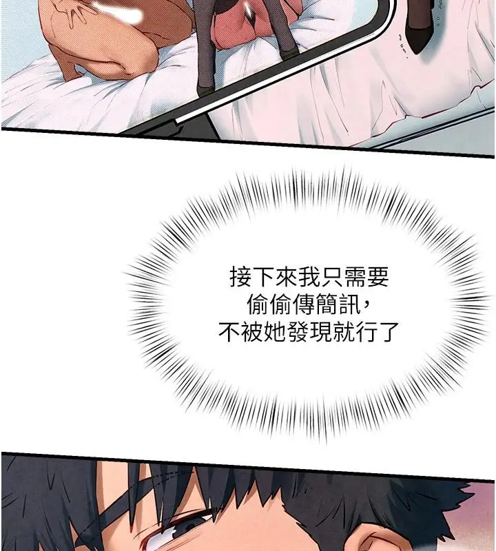 漫画《欲海交锋》第61话第74张图