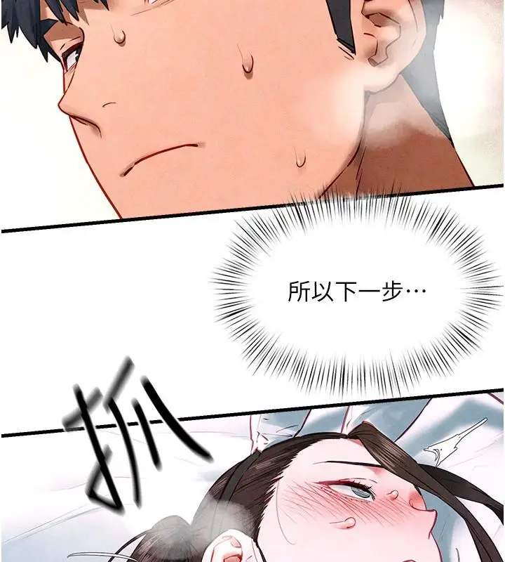 漫画《欲海交锋》第61话第75张图