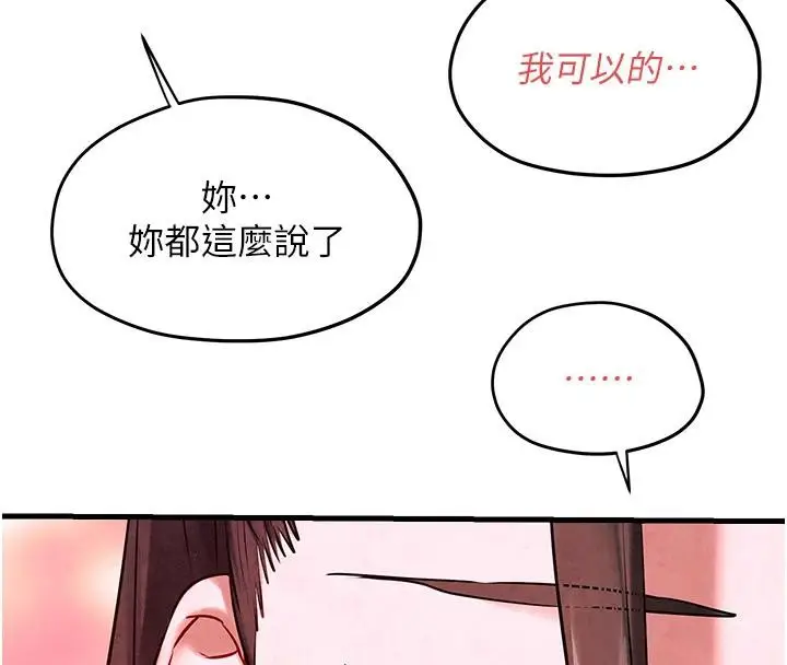 漫画《欲海交锋》第61话第8张图